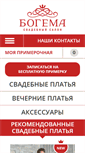 Mobile Screenshot of bogemaspb.ru